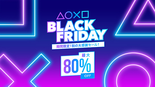 Ps Storeにて Ps4 Ps Vitaの対象タイトルが最大80 オフになる Black Friday 期間限定 秋の大感謝セール が12月2日まで開催