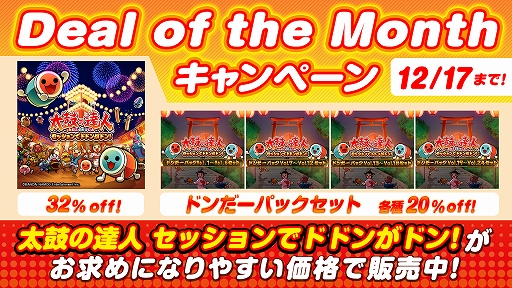 画像ギャラリー No.001のサムネイル画像 / PS Storeの「Deal of the Month」と「Early Winter Sale」で,バンナムタイトルが12月17日までセール価格に