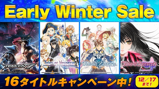画像ギャラリー No.002のサムネイル画像 / PS Storeの「Deal of the Month」と「Early Winter Sale」で,バンナムタイトルが12月17日までセール価格に