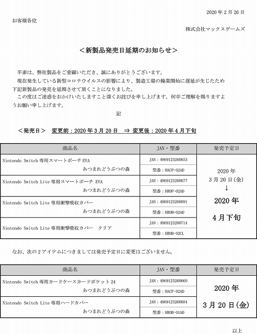 画像ギャラリー No.001のサムネイル画像 / マックスゲームズ,新型コロナウィルスの影響でNintendo Switch向けアクセサリーの発売を延期