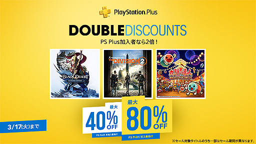 PS PlusԤʤоݥȥγΨ2ܤˡDouble Discountץ뤬PS Store