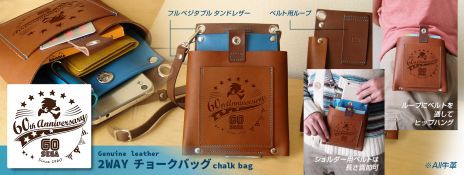 画像ギャラリー No.005のサムネイル画像 / セガ設立60周年特設サイトで「セガとの思い出」などのメッセージを募集。投稿すると抽選で限定のメモリアルチョークバッグがもらえる