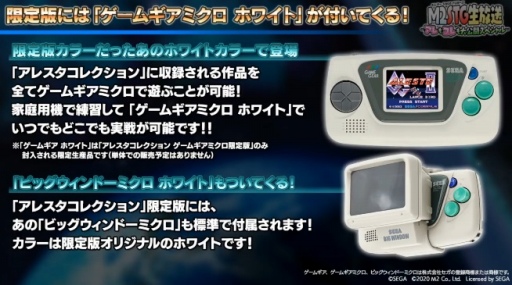 エムツーから「アレスタコレクション」が2020年12月24日に発売決定