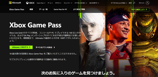 画像ギャラリー No.001のサムネイル画像 / Xbox Game Pass Ultimate,最初の3か月が100円になるキャンペーンが2月15日まで延長
