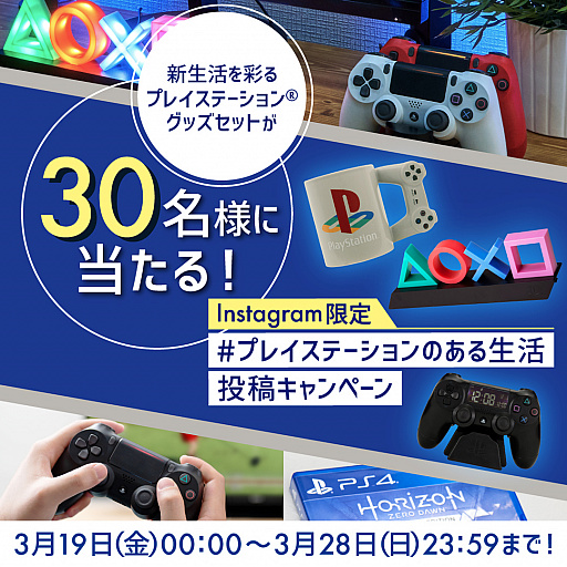 ���������꡼ No.001�Υ���ͥ������ / PlayStation�θ���Twitter��Instagram�ǡ�#�ץ쥤���ơ������Τ�������ץ����ڡ��󤬳���