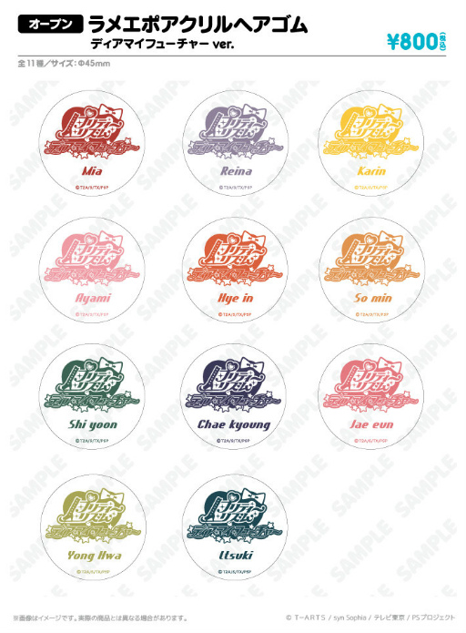 画像ギャラリー No.006のサムネイル画像 / 「プリリズ・ディアマイフューチャー」グッズがアトフェスに登場