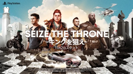 画像ギャラリー No.001のサムネイル画像 / PS5/PS4プレイヤー向けコミュニティーイベント「Seize the Throne -キングを狙え-」が11月2日に開始