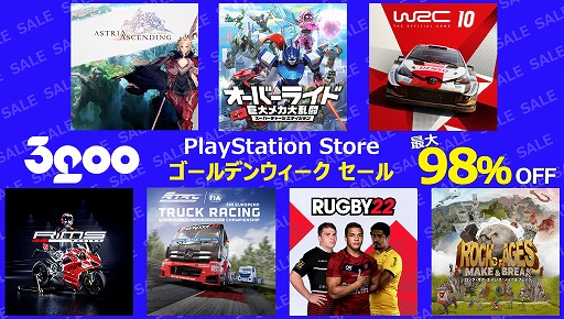 画像ギャラリー No.004のサムネイル画像 / 「WRC10 FIA 世界ラリー選手権」など全10タイトルが最大98%オフに。3goo“ゴールデンウィークセール”がスタート