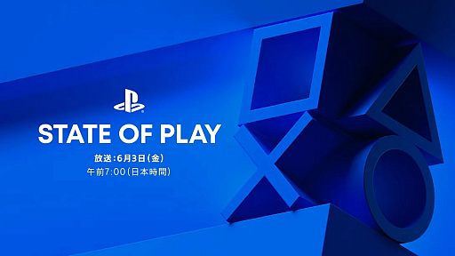 画像ギャラリー No.001のサムネイル画像 / PlayStationの情報番組「State of Play」が6月3日7:00より配信に。PS5とPS4に加え,PS VR2向けタイトルも紹介される予定