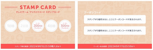 画像集#002のサムネイル/Amazon.co.jp，ゲームのプリペイドコードを買ってスタンプを集めると，割引クーポンがもらえるキャンペーン実施中。9月7日まで