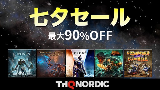 ���������꡼ No.001�Υ���ͥ������ / ��ELEX II�פʤɡ�¿���ο͵������ȥ뤬����90�󥪥դˡ�PS Store�ȥ˥�ƥ�ɡ�e����åפǡ�THQ Nordic��ͼ������ɤ���������