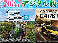 �֥ե����ߥ󥰥��ߥ�졼���� 22�פʤɤ�����70�󥪥ա��Х�����ʥॳ���󥿡��ƥ�����Ȥ�PS Store��Extended Play Sale�ɤ˻���