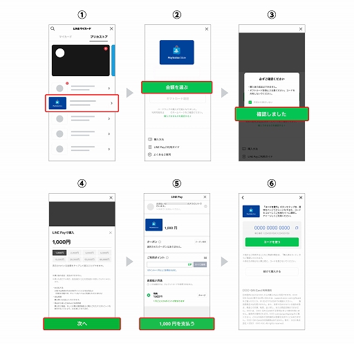 画像ギャラリー No.001のサムネイル画像 / LINE Payにて「プレイステーション ストアチケット」の取り扱いを開始。オープニングキャンペーンも9月30日まで実施中
