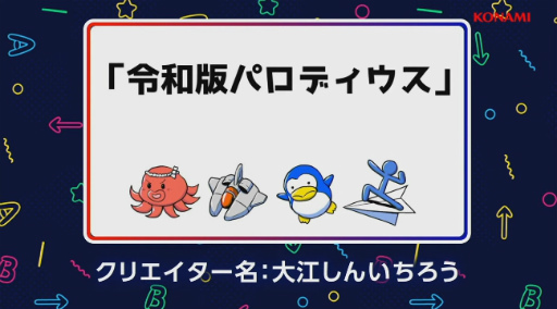 ���������꡼ No.006�Υ���ͥ������ / ��TGS2022����¼ ����Ρȥ��ꥦ�����ɤ���¡�KONAMI���������&���塼�ƥ��󥰥����ॳ��ƥ��Ȥ���ޤϡ֥��ꥦ�����µ� ��ᥤ����