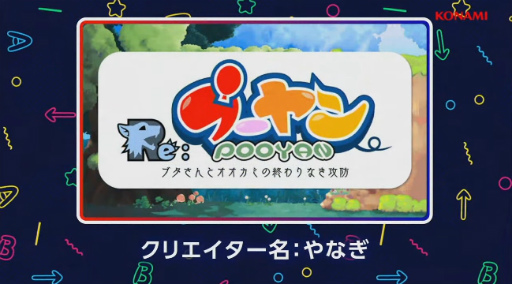 ���������꡼ No.008�Υ���ͥ������ / ��TGS2022����¼ ����Ρȥ��ꥦ�����ɤ���¡�KONAMI���������&���塼�ƥ��󥰥����ॳ��ƥ��Ȥ���ޤϡ֥��ꥦ�����µ� ��ᥤ����