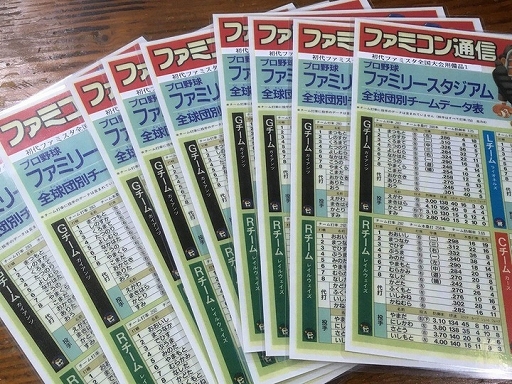 画像ギャラリー No.003のサムネイル画像 / 初代「ファミスタ」初の全国大会開催に向けて,取り組みがスタート。2023年12月の開催を予定