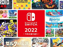 ��ǯͷ������եȤ򿶤��֤ꡤ��ʬ�ι��ߤʤɤ�ʬ���롣ǤŷƲ��Web����ƥ�ġ�Nintendo Switch 2022 ����ǯ�ο����֤���פ����