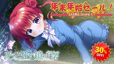 画像ギャラリー No.004のサムネイル画像 / 「さくらの雲*スカアレットの恋」「ガラス姫と鏡の従者」「Strawberry Nauts」が初セール。エンターグラムの年末年始セールがスタート