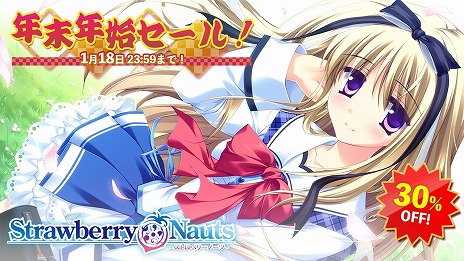 画像ギャラリー No.010のサムネイル画像 / 「さくらの雲*スカアレットの恋」「ガラス姫と鏡の従者」「Strawberry Nauts」が初セール。エンターグラムの年末年始セールがスタート