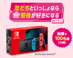 画像集 No.004のサムネイル画像 / 「進研ゼミ 得点力アップシリーズ for Nintendo Switch」の無料体験版が公開に