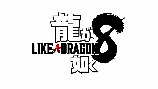 画像ギャラリー No.012のサムネイル画像 / 「龍が如く8」は2024年初頭に発売へ。春日一番が登場するトレイラーも公開