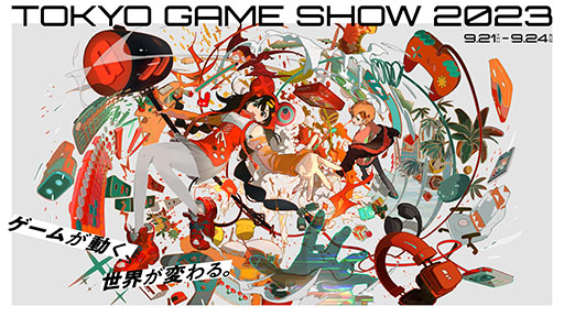 東京ゲームショウ2023」，来場者向けの公式サイトを本日開設。一般公開