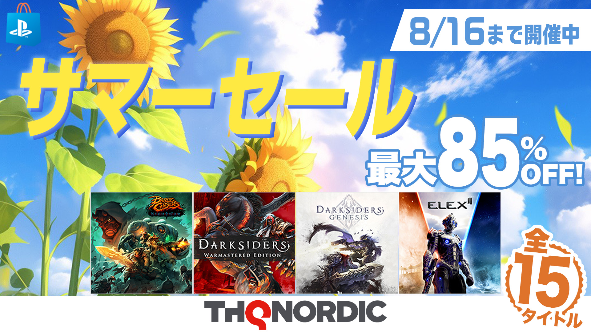 ELEX II」が40%オフ。全15タイトルが最大80%オフの「THQ Nordic