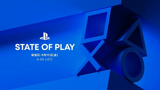 画像ギャラリー No.001のサムネイル画像 / PlayStation情報番組「State of Play」を9月15日6:00より配信。ソフトメーカー各社の大型タイトルやPS VR2ゲーム,インディーゲームを紹介