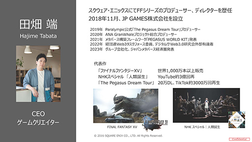画像集 No.003のサムネイル画像 / JP GAMESの創業者 田畑 端氏にインタビュー。FFの開発経験を生かし，RPGクリエーションの次なるステップに挑む