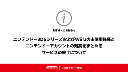 画像集 No.002のサムネイル画像 / ニンテンドー3DSソフト，Wii Uソフトにおけるオンラインサービスが4月9日に終了