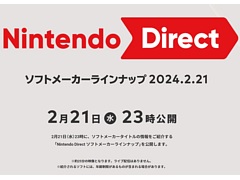 「Nintendo Direct」を2月21日23：00に配信。ソフトメーカータイトルの最新情報を約25分の映像で紹介