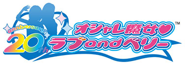 画像ギャラリー No.001のサムネイル画像 / 2000年代に好評を博した「オシャレ魔女 ラブ and ベリー」が今年で20周年。特設サイトでは記念のビジュアルやロゴも公開に