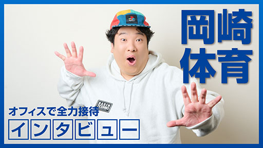 画像ギャラリー No.009のサムネイル画像 / アーティストがPlayStationやゲームから受けた影響を語るインタビュー映像が公開に。アヴちゃん,岡崎体育さん,梅田サイファーの3組が登場