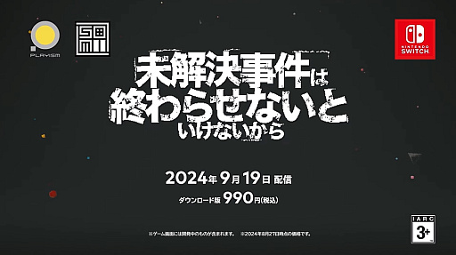 画像ギャラリー No.001のサムネイル画像 / 12年前の失踪事件を,タイムラインを整理して追う。Switch版「未解決事件は終わらせないといけないから」9月19日に配信