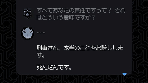 画像ギャラリー No.010のサムネイル画像 / 12年前の失踪事件を,タイムラインを整理して追う。Switch版「未解決事件は終わらせないといけないから」9月19日に配信