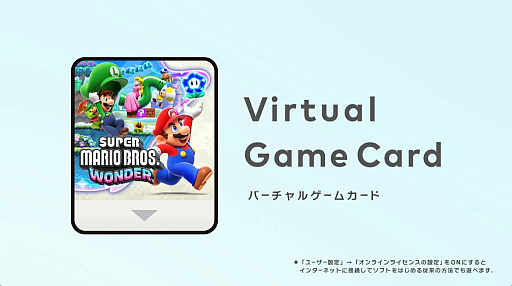 画像ギャラリー No.005のサムネイル画像 / Switchの新機能「バーチャルゲームカード」発表。家族間など,複数の本体で1つのダウンロードソフトを手軽にやりとりできる