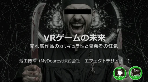 ꡼ No.001 | ˶೫ȯν⤯VR̤ ںʤΥꥮȳȯԤζץݡȡCEDEC 2025