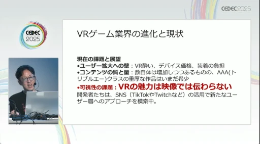 ꡼ No.003 | ˶೫ȯν⤯VR̤ ںʤΥꥮȳȯԤζץݡȡCEDEC 2025