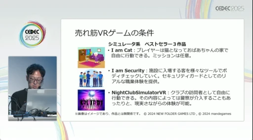 ꡼ No.005 | ˶೫ȯν⤯VR̤ ںʤΥꥮȳȯԤζץݡȡCEDEC 2025