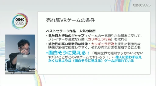 ꡼ No.006 | ˶೫ȯν⤯VR̤ ںʤΥꥮȳȯԤζץݡȡCEDEC 2025