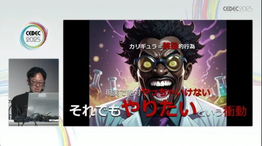 ꡼ No.007 | ˶೫ȯν⤯VR̤ ںʤΥꥮȳȯԤζץݡȡCEDEC 2025