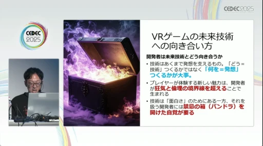 ꡼ No.013 | ˶೫ȯν⤯VR̤ ںʤΥꥮȳȯԤζץݡȡCEDEC 2025