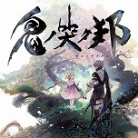 画像ギャラリー No.026のサムネイル画像 / 「BRAVELY DEFAULT II」や「LIVE A LIVE」が2992円! 人気タイトルがお得な大型セール「スクエニ SEPTEMBER SALE Part 1」がスタート