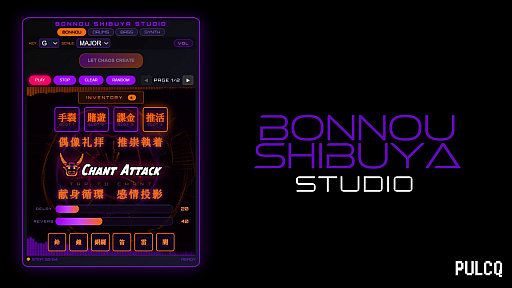画像ギャラリー No.004のサムネイル画像 / ゲームと音楽制作で遊ぶゲーミングシンセ！　ブラウザベースの新プラットフォーム「PULCQ」で3つのタイトルが公開に