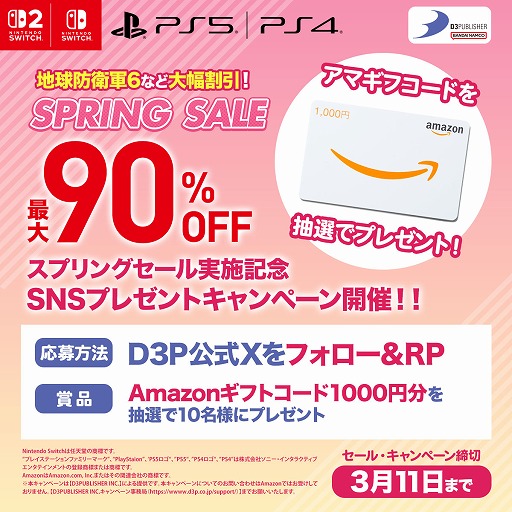 画像ギャラリー No.002のサムネイル画像 / シリーズ最新作「地球防衛軍6」が56％オフ！ ディースリー・パブリッシャーのスプリングセールが各プラットフォームでスタート