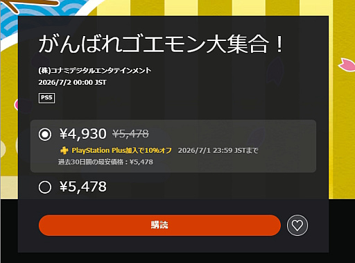 画像ギャラリー No.002のサムネイル画像 / 新生活に向けてプランを見直そう！「PS Plus」「Switch Online」「Game Pass」の最新サービス内容＆料金プランまとめ