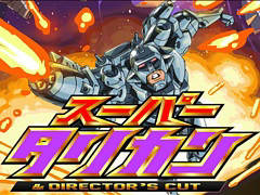 ̾��ACT�������ǤȤ���ROM�����ȥ�å������衣�֥����ѡ����ꥫ���DIRECTOR'S CUT�ס�SFC/SFC�ߴ���������7��ܤ�ȯ��