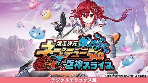 画像ギャラリー No.007のサムネイル画像 / 8月27日にナンバリング新作の発売が控える「ネプテューヌ」関連作品がお得！「コンパイルハート 梅雨に備えて積みゲーセール」がスタート