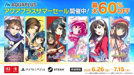 画像ギャラリー No.001のサムネイル画像 / 「うたわれるもの」「ToHeart」「ダンジョントラベラーズ」などがお得！ 各オンラインストアで「アクアプラスサマーセール」が開催中