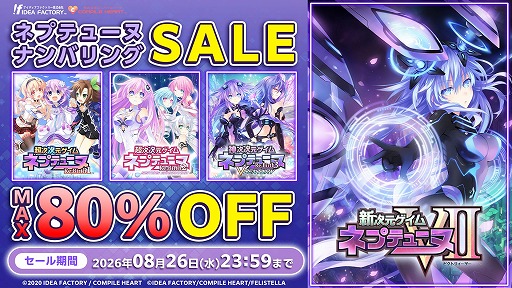 画像ギャラリー No.001のサムネイル画像 / PS4版「新次元ゲイム ネプテューヌVII」が80%オフの1320円! シリーズの15作品がお得な「ネプテューヌ ナンバリングセール」が本日スタート